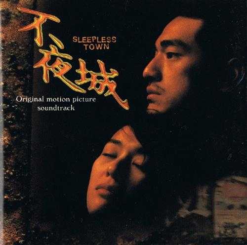 群星.1998-不夜城电影原声大碟【ROOMS】【WAV+CUE】