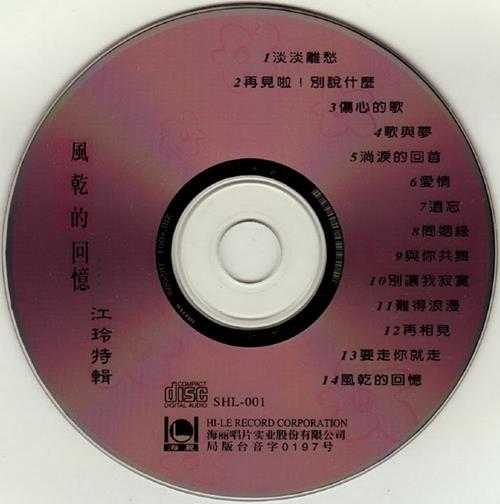 江玲.1988-风干的回忆【海丽】【WAV+CUE】