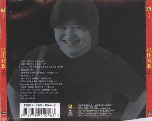 刘欢.1997-记住刘欢1+2【上海声像】【WAV+CUE】