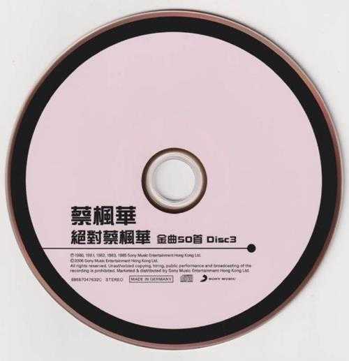 蔡枫华.2006-绝对蔡枫华金曲50首3CD【SONY】【WAV+CUE】