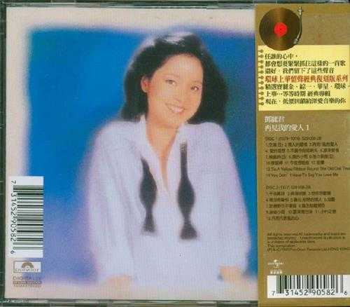 邓丽君.1995-再见我的爱人4辑8CD（环球留声复刻版）【宝丽金】【WAV+CUE】