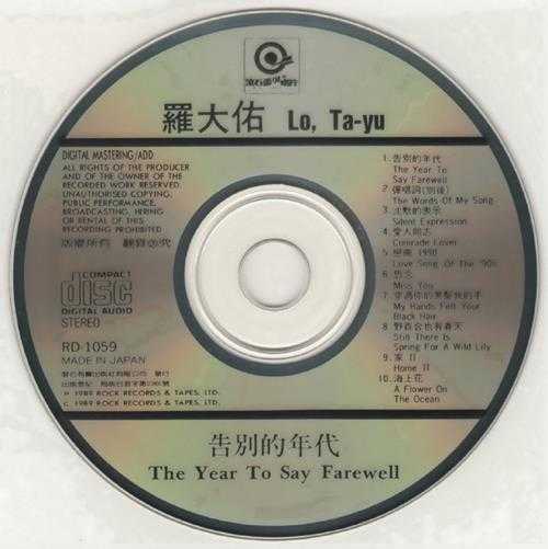 罗大佑.1989-情歌罗大佑2辑【滚石】【WAV+CUE】