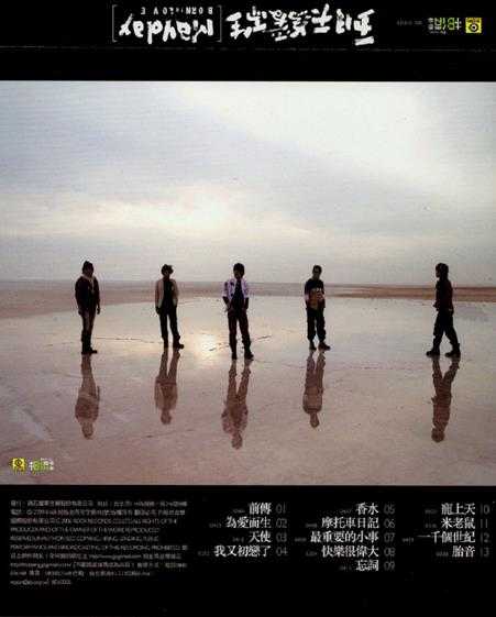 五月天.2007-为爱而生【滚石】【WAV+CUE】