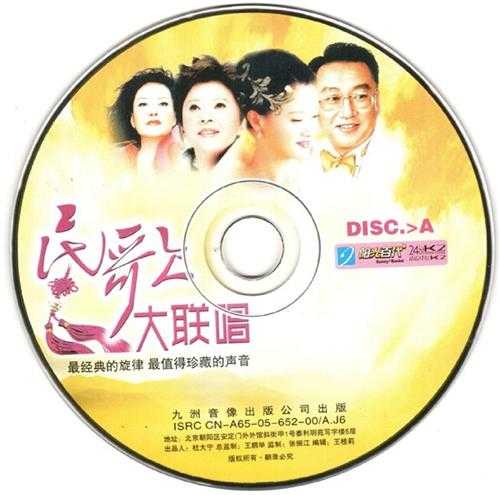 群星.2005-民歌大联唱3CD【九洲】【WAV+CUE】