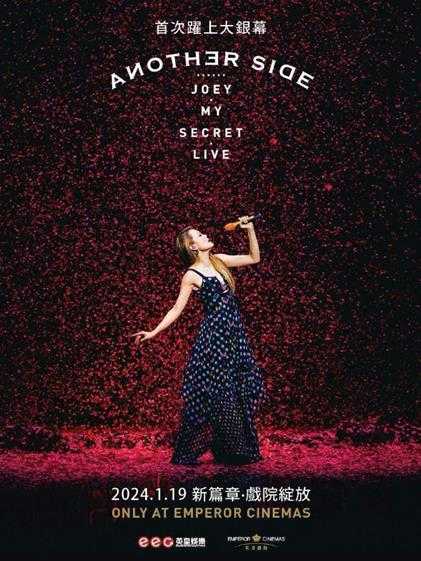 容祖儿.2024-Another.Side.Joey.My.Secret.Live.3CD【英皇娱乐】【FLAC分轨】