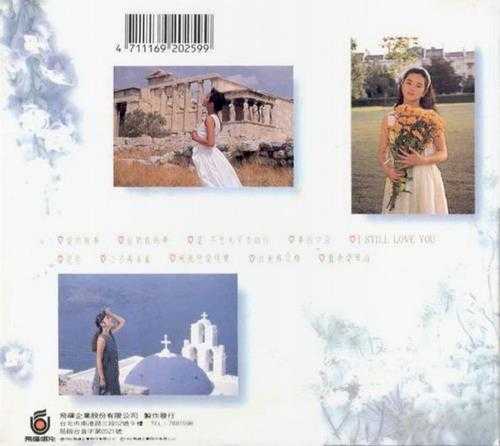 叶蕴仪.1992-爱的故事【飞碟】【WAV+CUE】