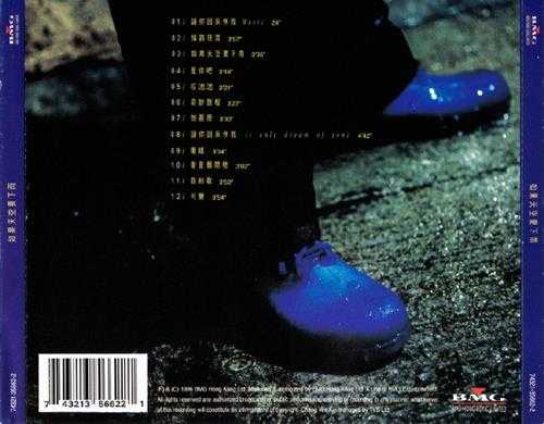 郑伊健.1996-如果天空要下雨【BMG】【WAV+CUE】