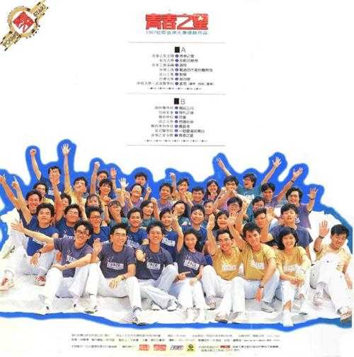 群星.1987-青春之星(LP版)【滚石】【WAV+CUE】