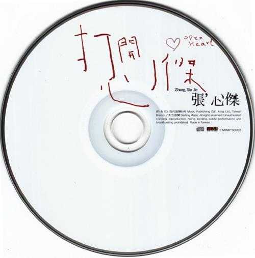 张心杰.2011-打开心杰【EMI百代】【WAV+CUE】
