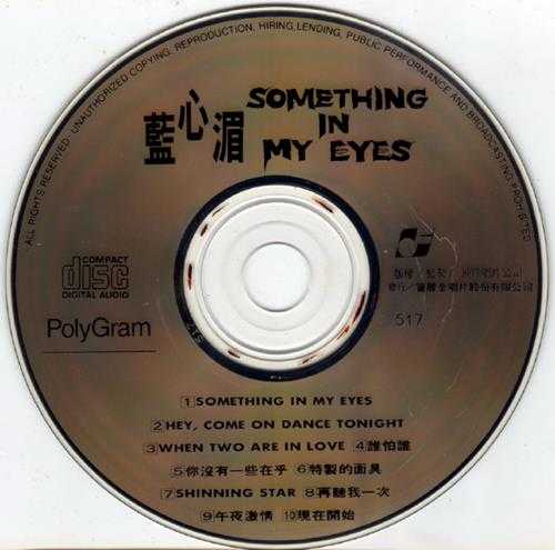 蓝心湄.1991-SOMETHINGINMYEYES【飞羚】【WAV+CUE】