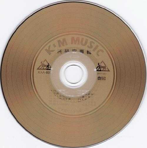 洪荣宏.1981-歹路不可行·相思雨(飞跃复刻版)【光美】【WAV+CUE】