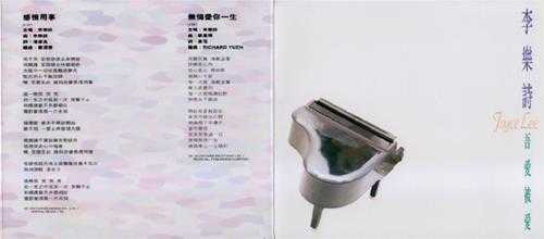 李乐诗.1995-吾爱被爱【飞图】【WAV+CUE】