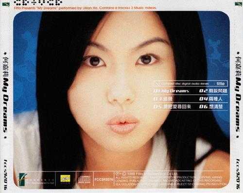 何嘉莉.1998-MYDREAMS(EP)【飞图】【WAV+CUE】