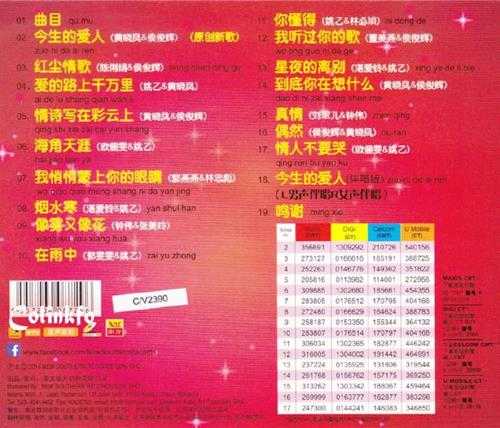 群星.2014-魅力情歌对唱2辑【南方】【FLAC+CUE】