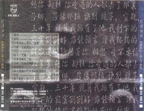 群星.1991-抒情调调【宝丽金】【WAV+CUE】