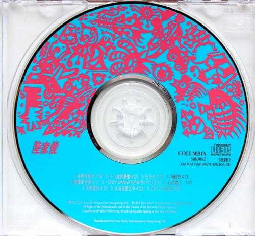 陆家俊.1992-陆家烤SONY】【WAV+CUE】