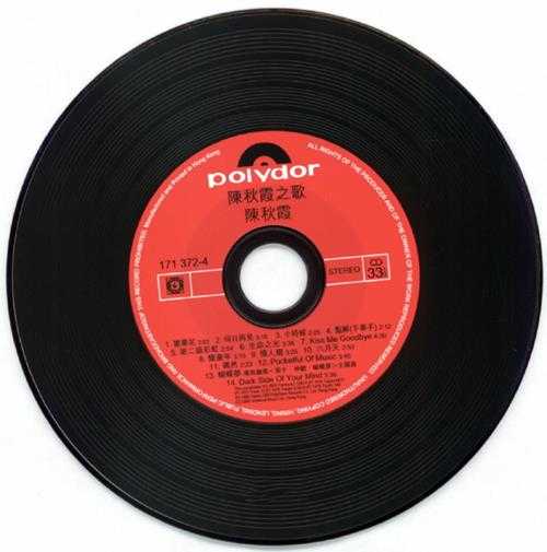 陈秋霞.1980-秋霞之歌(2006环球复黑王)【宝丽金】【WAV+CUE】