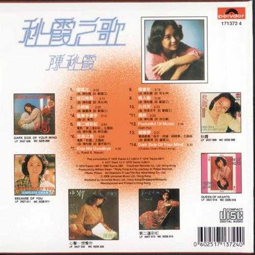 陈秋霞.1980-秋霞之歌(2006环球复黑王)【宝丽金】【WAV+CUE】