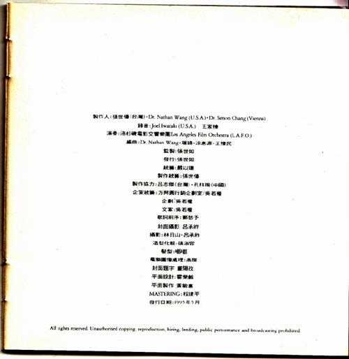 陈俪玲.1995-相思(旅梦系列之二)【滚石】【WAV+CUE】