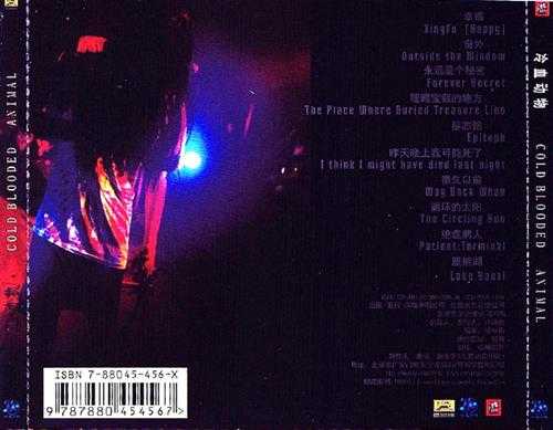 谢天笑.2000-冷血动物【京文】【WAV+CUE】