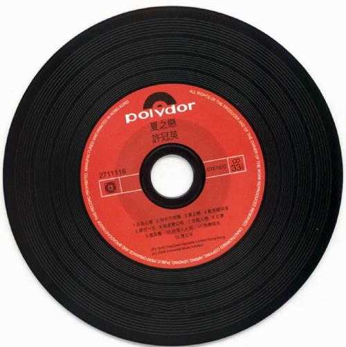 许冠英.1978-夏之恋(2009环球复黑王)【宝丽金】【WAV+CUE】