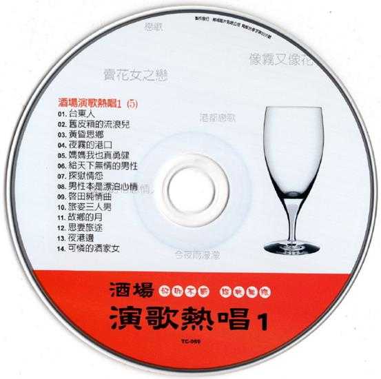 群星.2002-酒场演歌热唱第一辑8CD【乡城】【WAV+CUE】