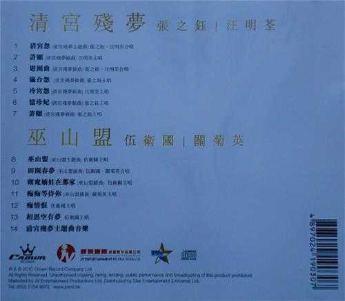 群星.1975-清宫残梦(2010娱乐50周年金碟版)【娱乐唱片】【WAV+CUE】