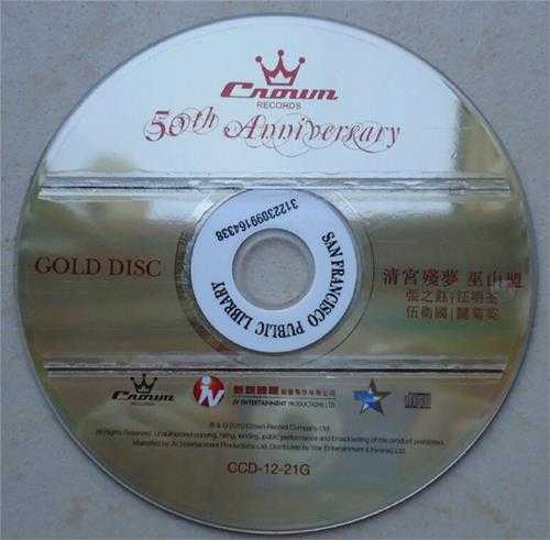 群星.1975-清宫残梦(2010娱乐50周年金碟版)【娱乐唱片】【WAV+CUE】