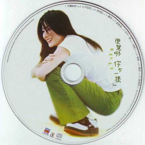 陈慧琳.1998-你不一样(国)【福茂】【WAV+CUE】