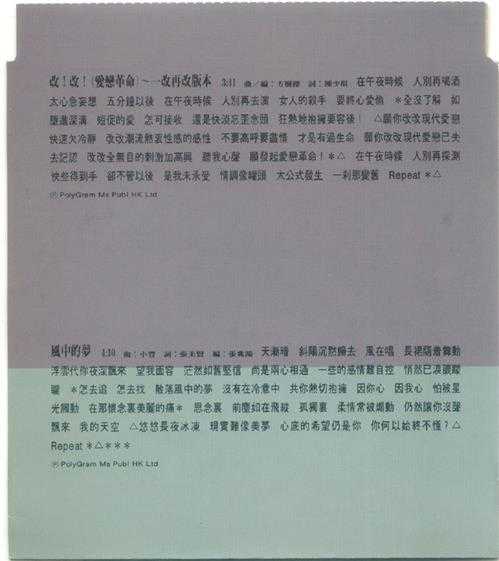 刘小慧.1994-改改(EP)【宝丽金】【WAV+CUE】