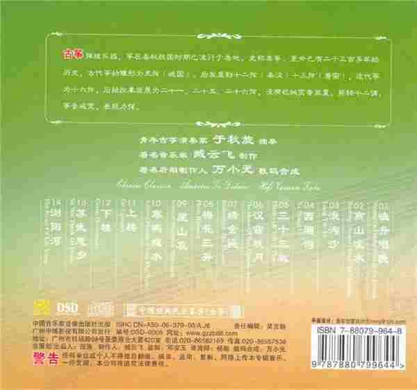 民乐精品《中国民乐大师纯独奏鉴赏DSD》14CD[WAV+CUE]