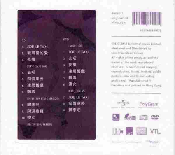 陈慧娴.2015-EVOLVE（旧曲重绎）【环球】【WAV分轨】（24BIT）