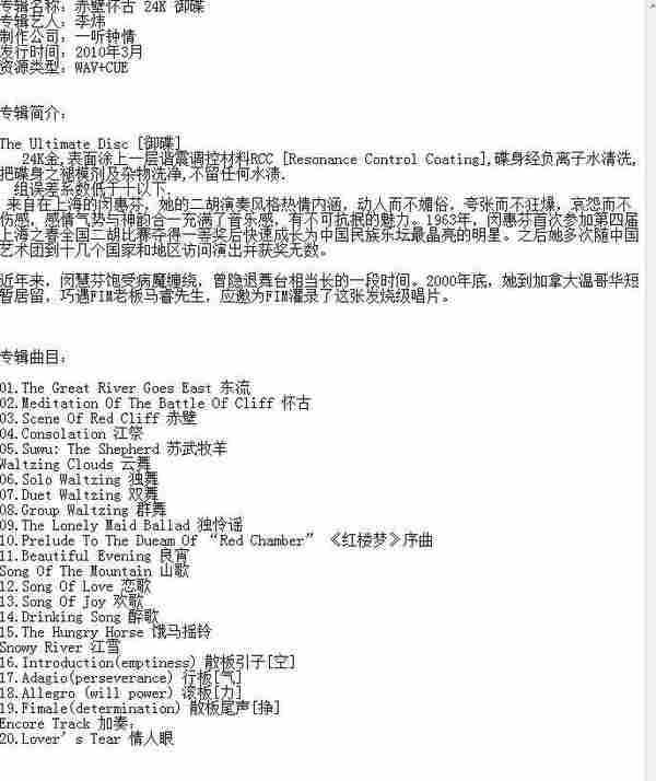 李炜-赤壁怀古K2HD(24K金碟)[WAV+CUE]