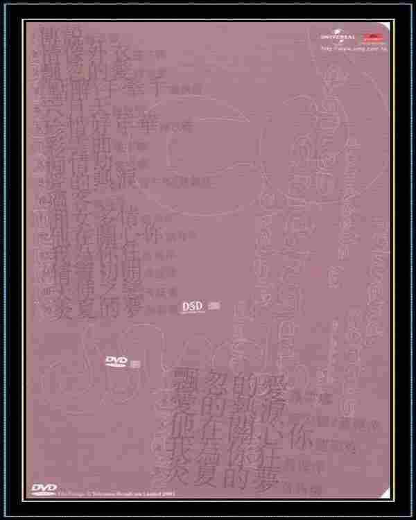 宝丽金群星-环球DSD视听之王·经典女主音【WAVCUE】