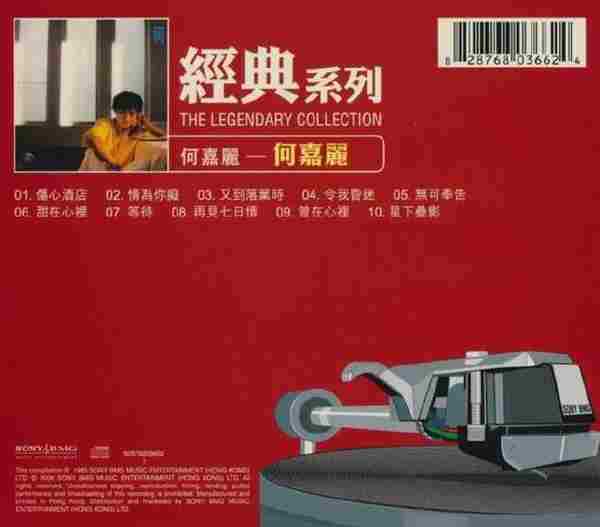 何嘉丽.1985-何嘉丽（2006年经典复刻版）【SONY】【WAV+CUE】