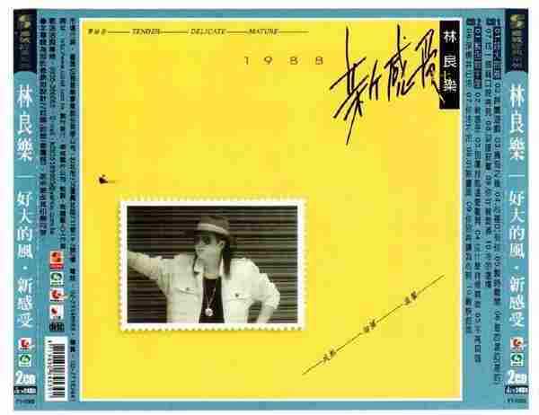 林良乐.1988-新感受【乡城唱片】【WAV+CUE】