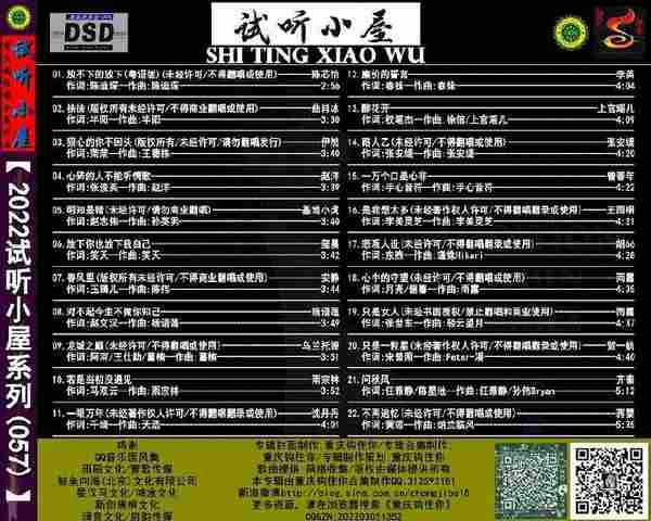 群星《2022试听小屋系列(057)》[FLAC][WAV]