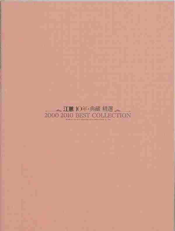 江蕙2010-江蕙10年典藏精选2000-2010bestcollection[索尼]2CD[WAV整轨]