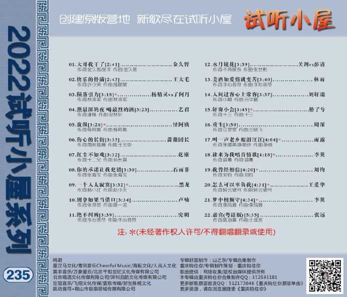 群星《2022试听小屋系列(235-256)》[FLAC]