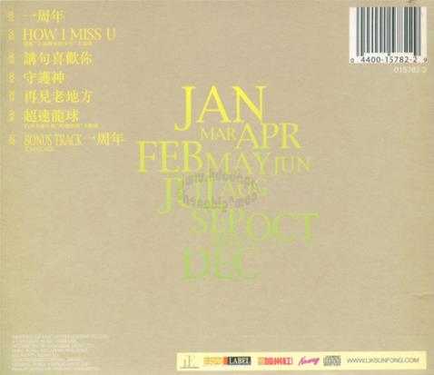 方力申.2002-一周年（EP）【正东】【WAV+CUE】