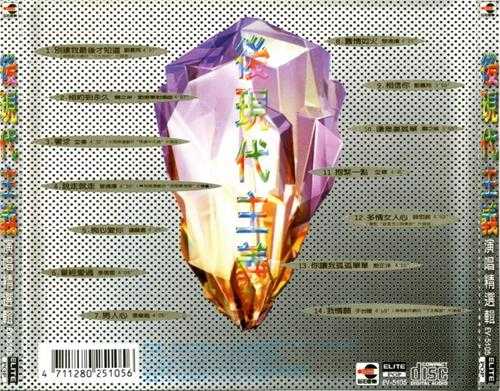 群星1995-后现代主义[巨石][WAV+CUE]