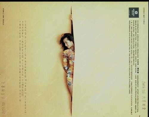 蔡立儿.1992-六月的爱人【华纳】【FLAC+CUE】