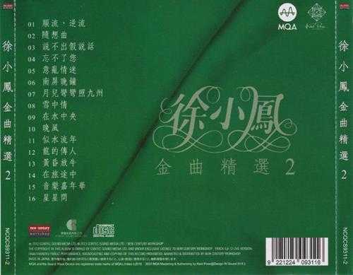 徐小凤《金曲精选2》头版限量编号MQA[低速原抓WAV+CUE