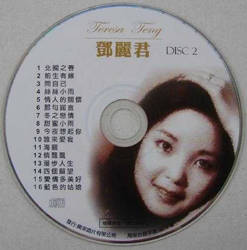 邓丽君1991-兴来精选10CD[台湾版][WAV]