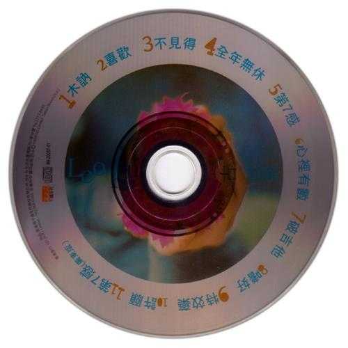 古巨基1998-LEOKU[台湾][WAV整轨]