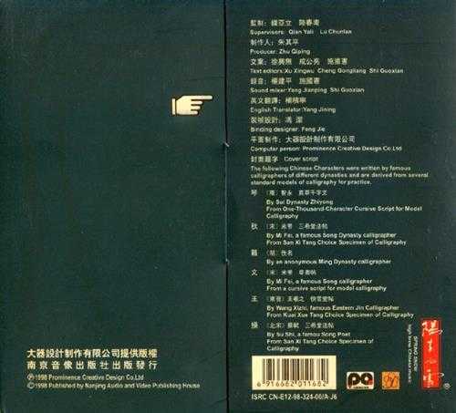 成公亮《文王操》《孤竹君》精装版[WAV+CUE]