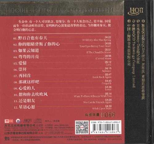 钟明秋《是时候[头版限量HQCD]》[正版原抓WAV分轨]