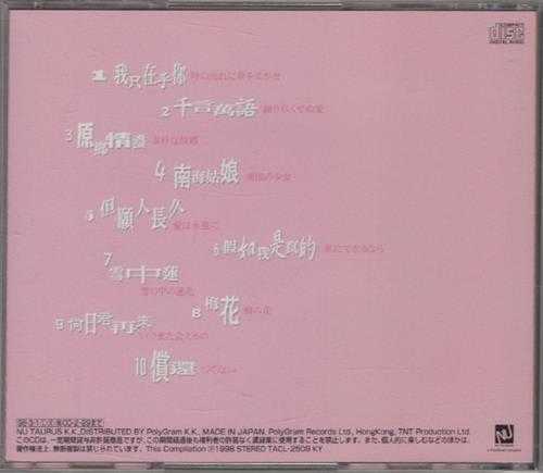 邓丽君1998-TOPTEN·中国语编[日本本土金牛宫版][WAV]