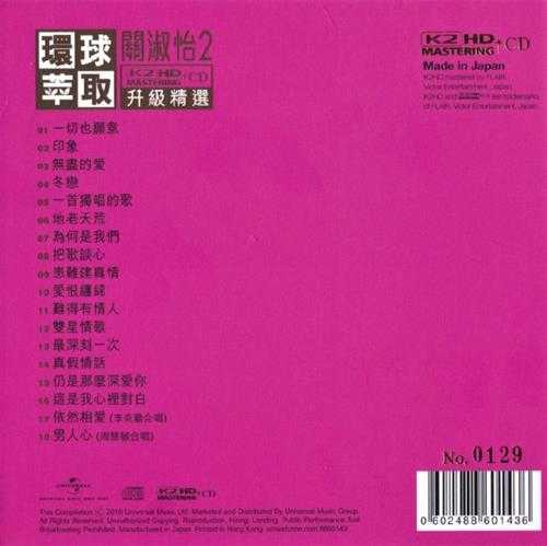关淑怡-环球萃取K2HD升级精选关淑怡2[日本限量版]2016WAV