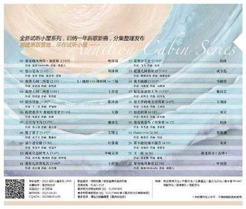 群星《2023试听小屋系列(292)》[十倍音质WAV分轨]